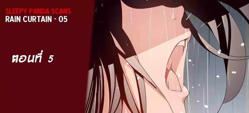 Rain Curtain page 1