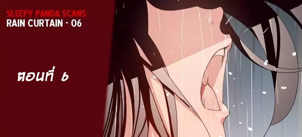 Rain Curtain page 1