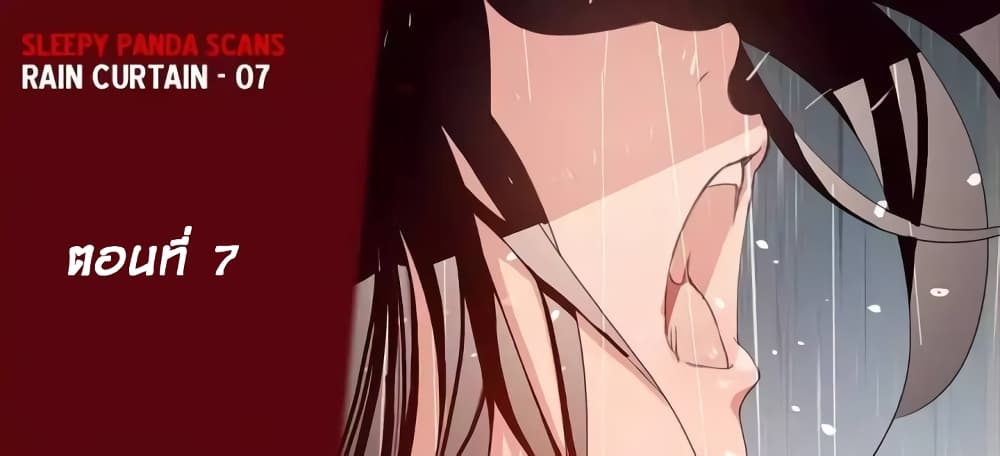 Rain Curtain page 1