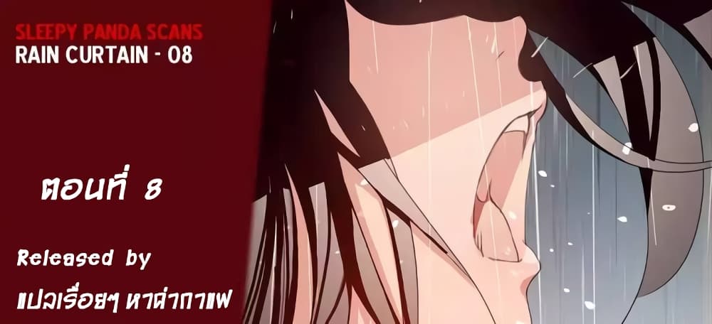Rain Curtain page 1