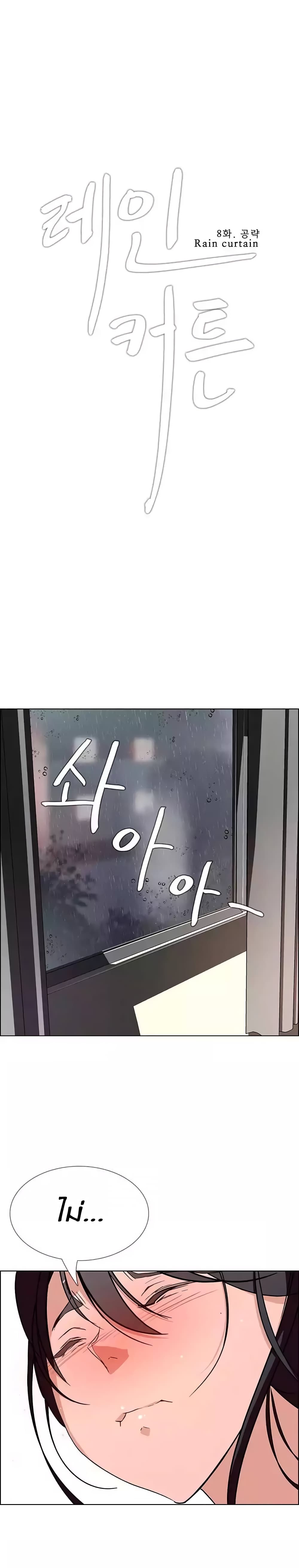 Rain Curtain page 3