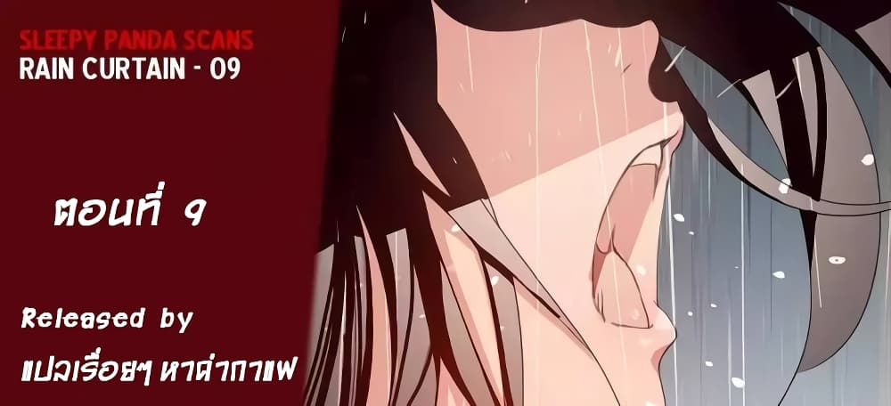 Rain Curtain page 1