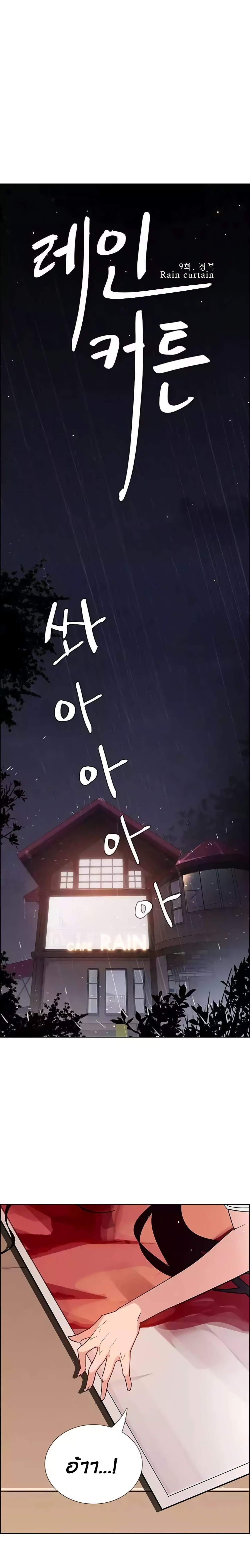 Rain Curtain page 3