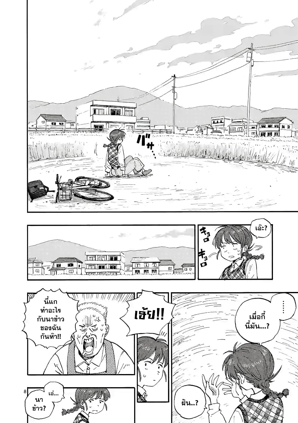 RaiRaiRai page 7