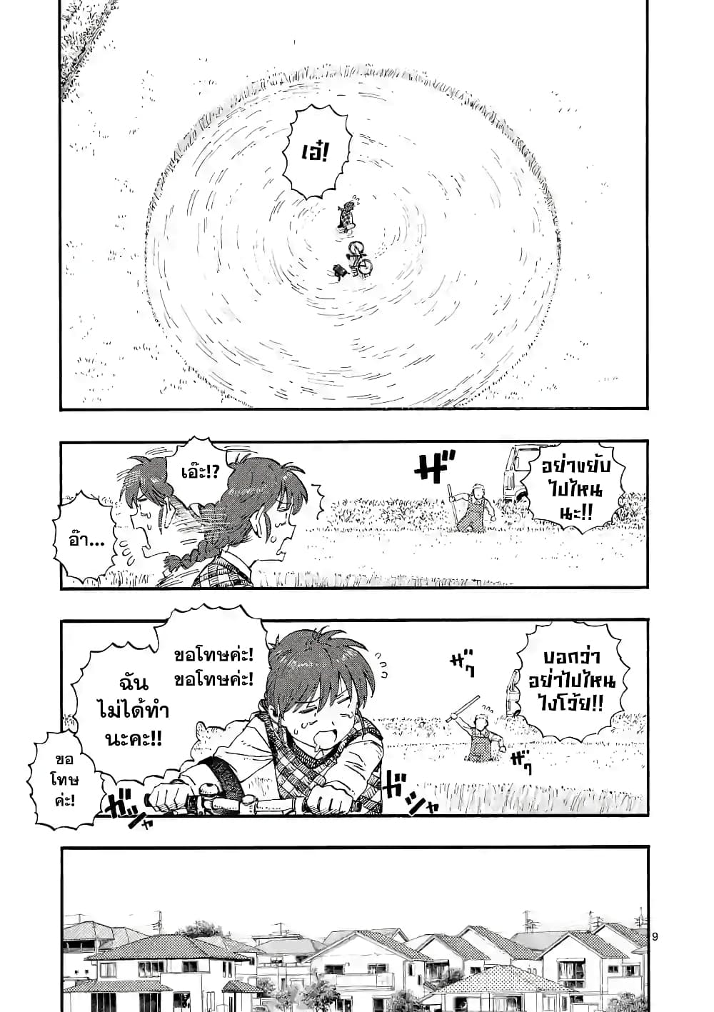 RaiRaiRai page 8