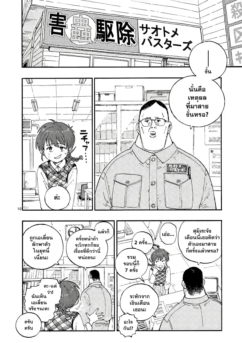 RaiRaiRai page 9