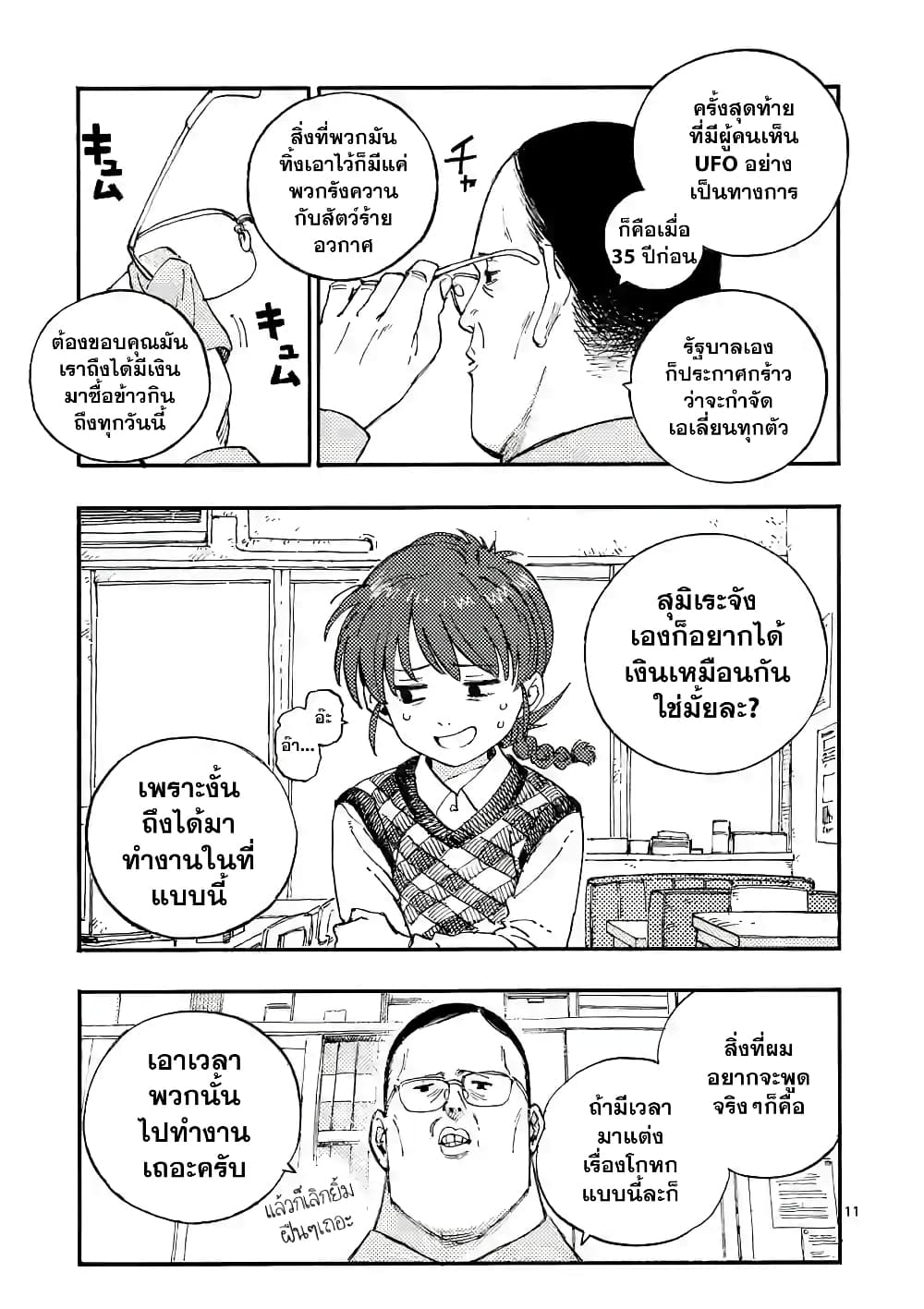 RaiRaiRai page 10
