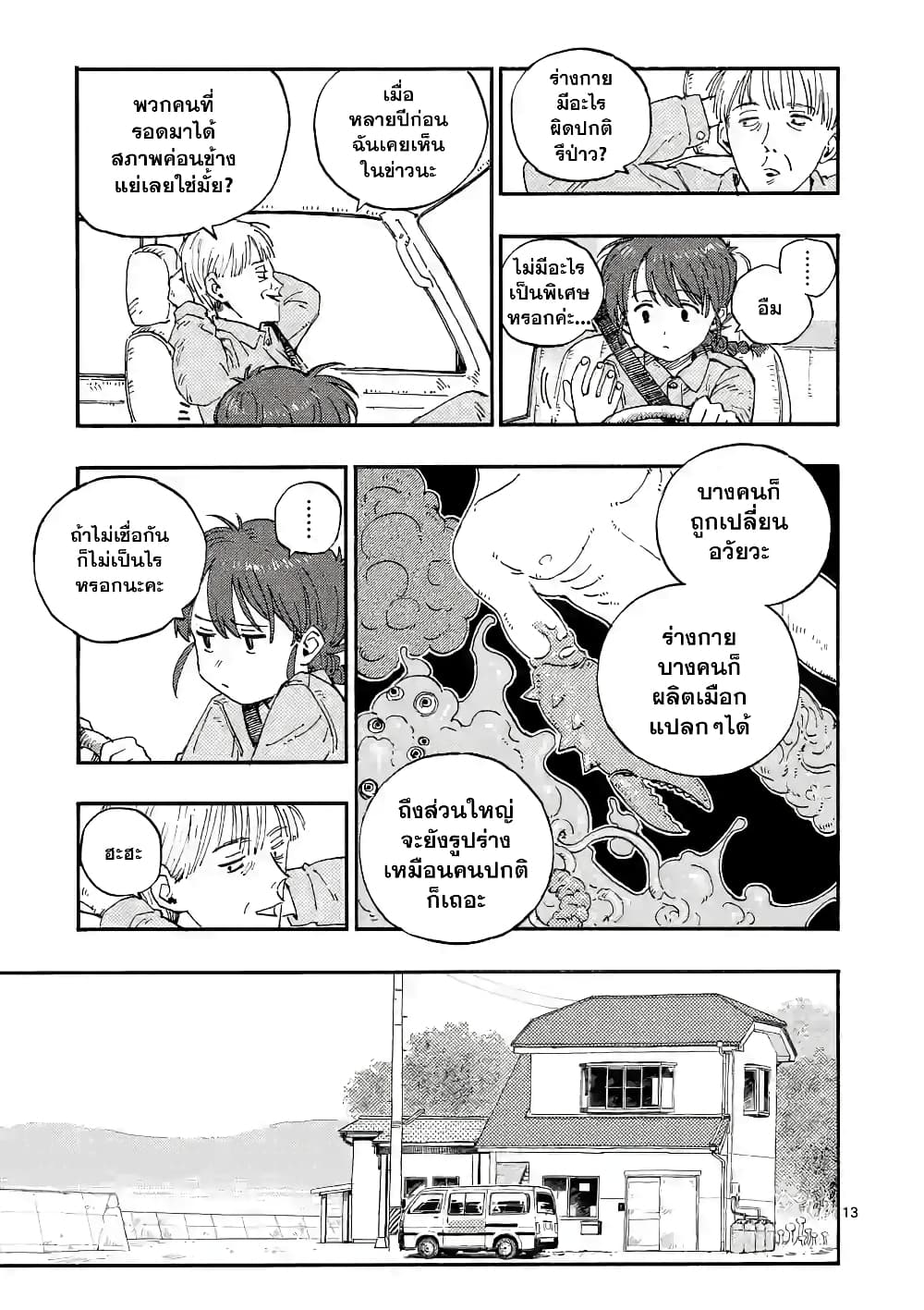RaiRaiRai page 12
