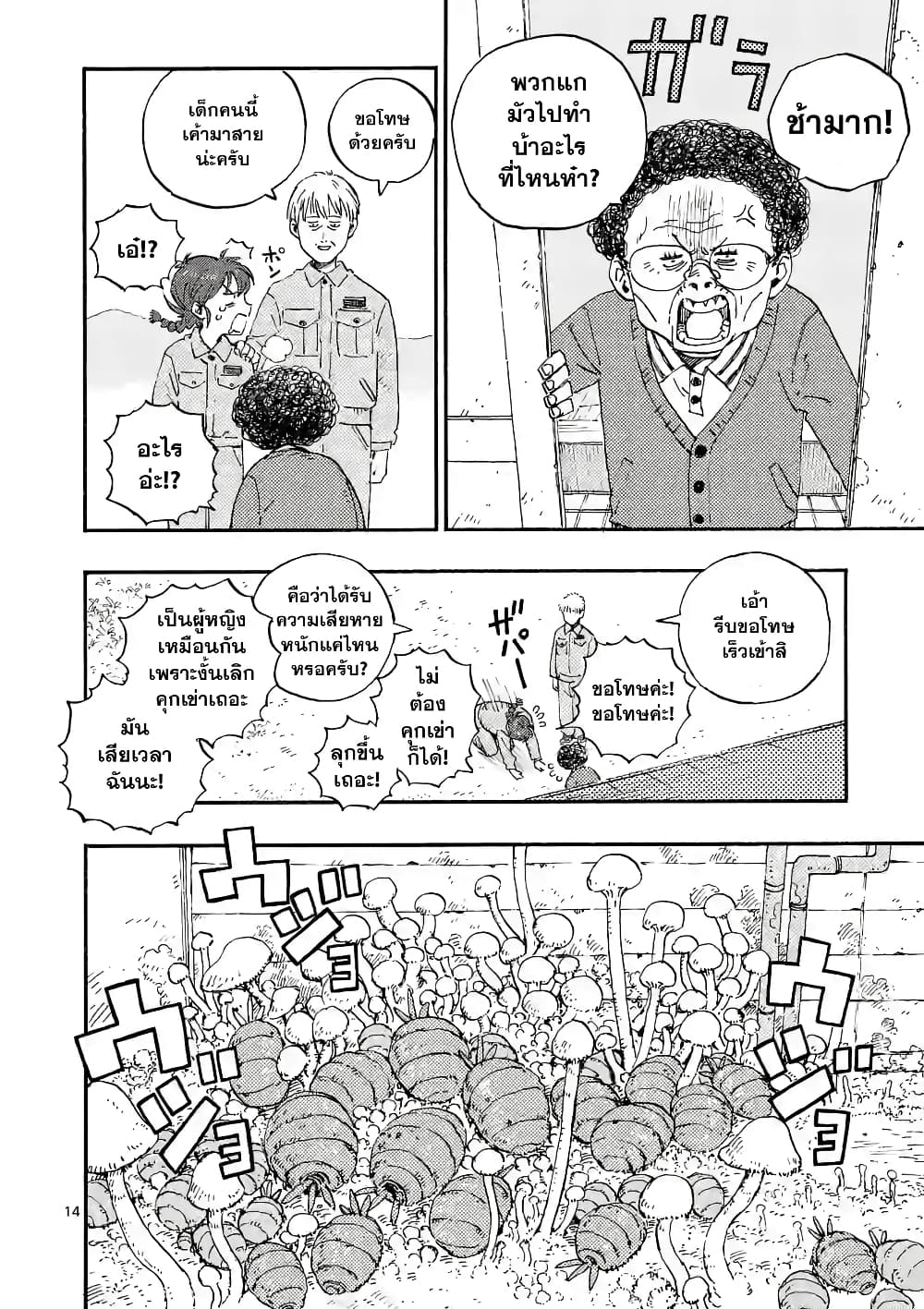 RaiRaiRai page 13