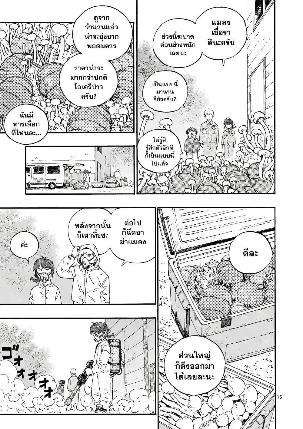 RaiRaiRai page 14