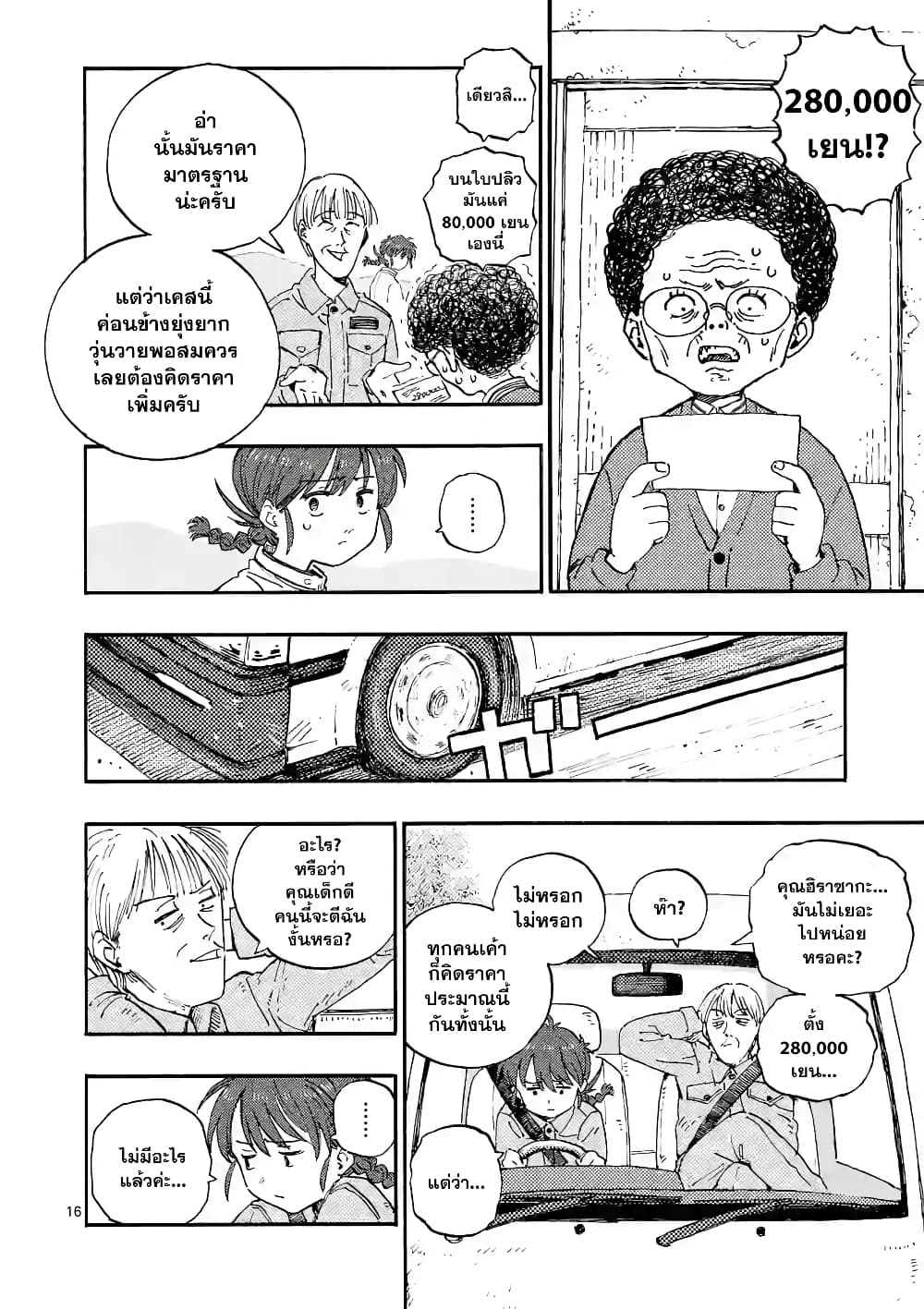 RaiRaiRai page 15