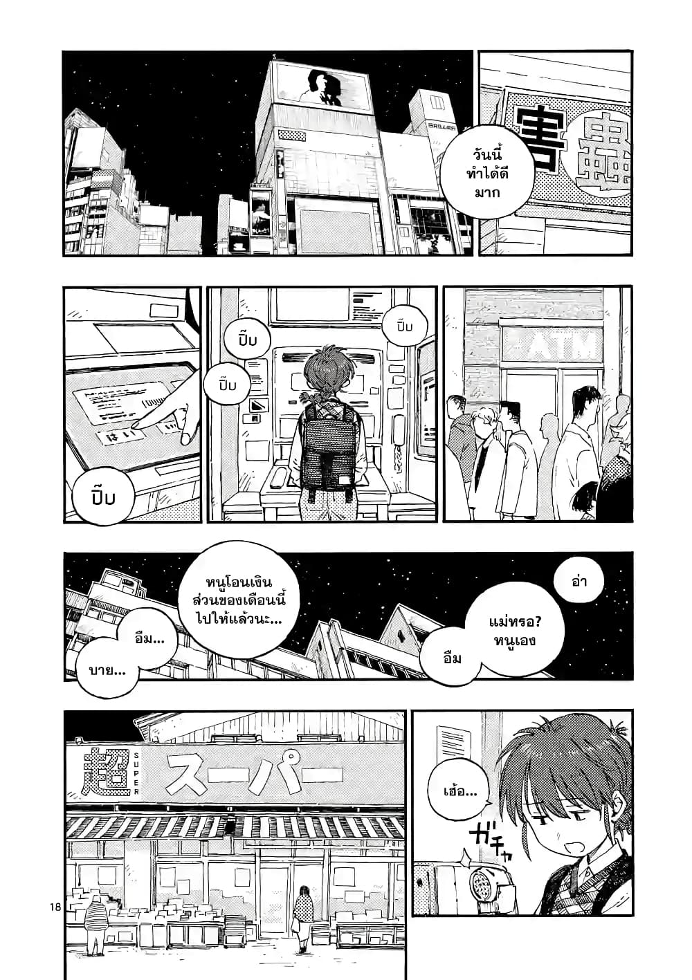 RaiRaiRai page 17