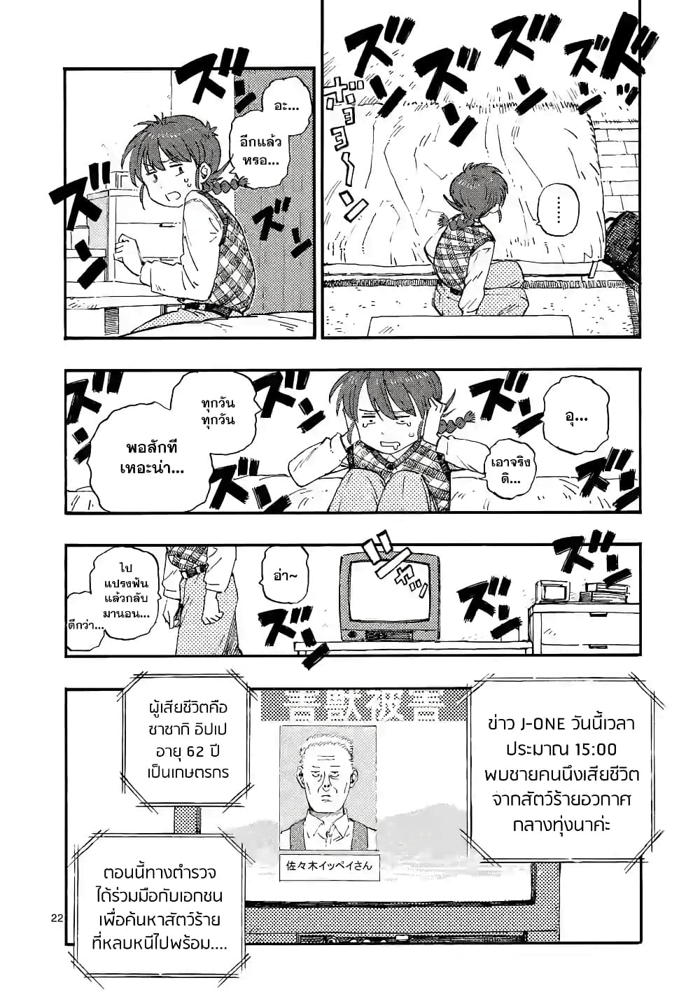 RaiRaiRai page 21