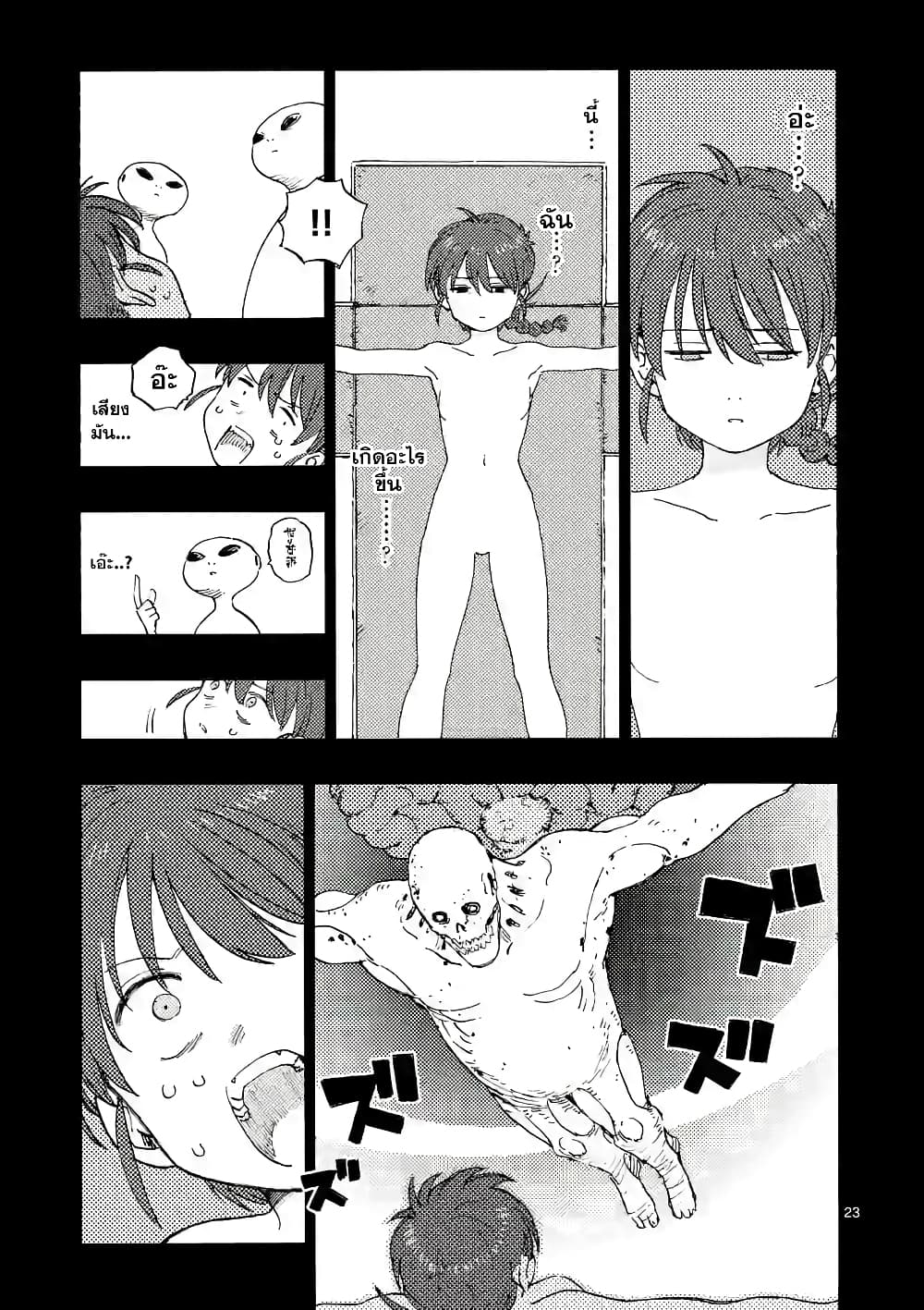 RaiRaiRai page 22