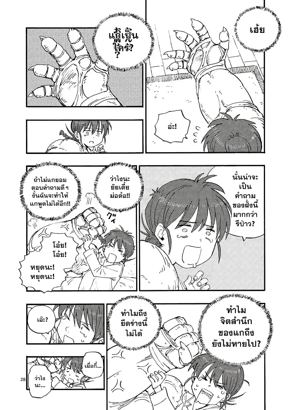 RaiRaiRai page 27