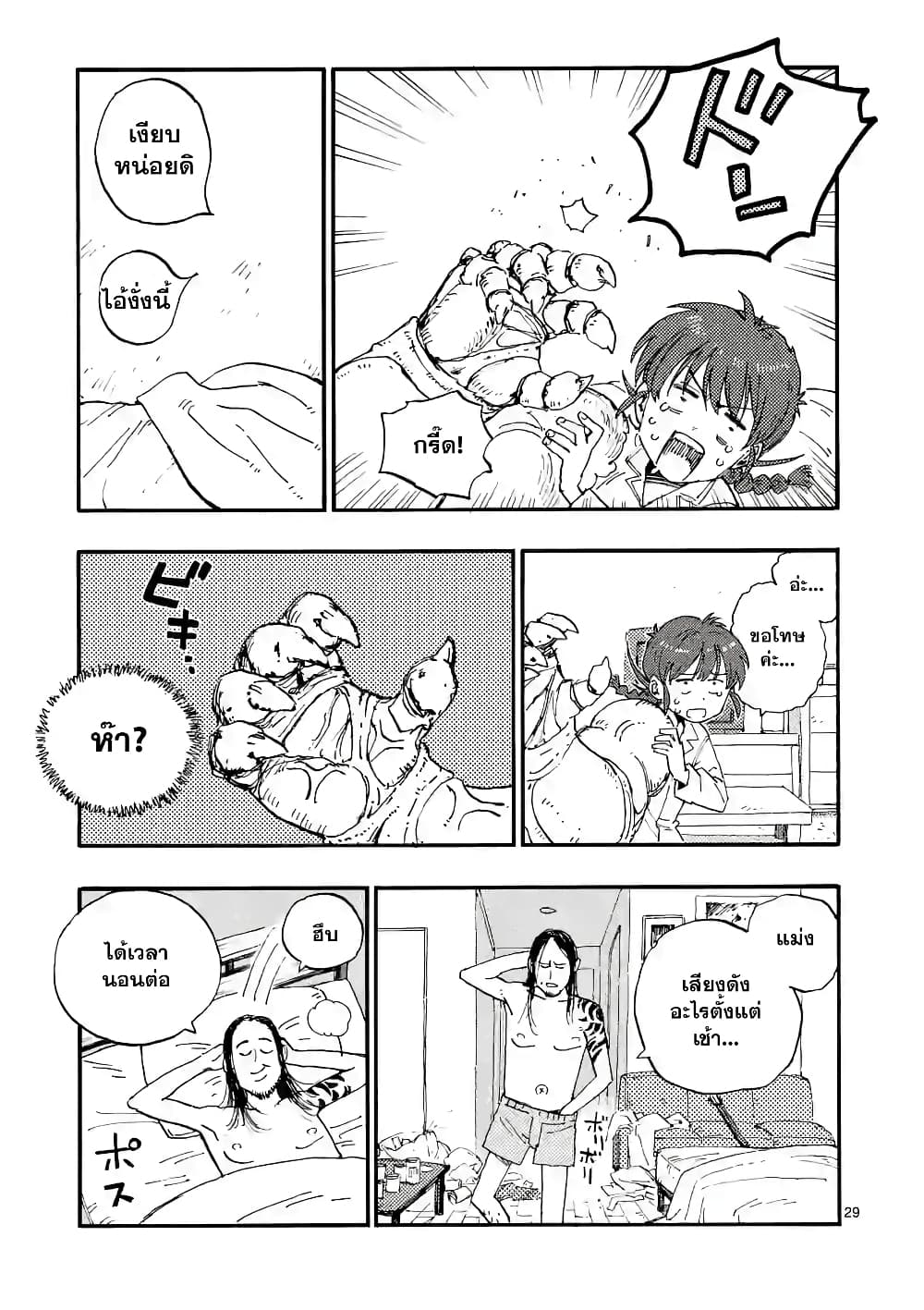 RaiRaiRai page 28