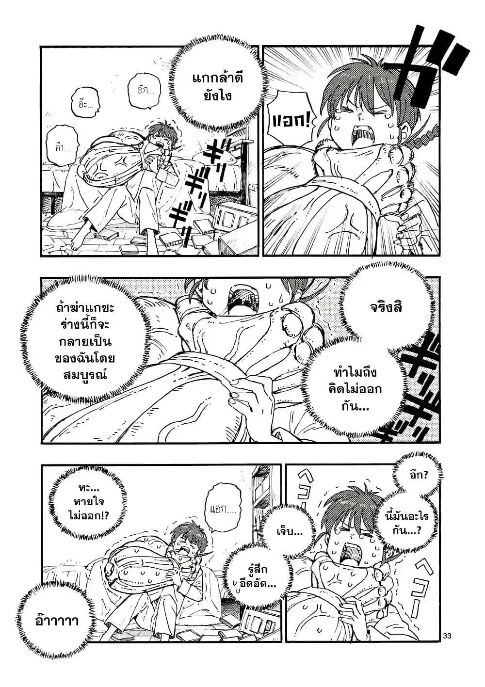 RaiRaiRai page 32