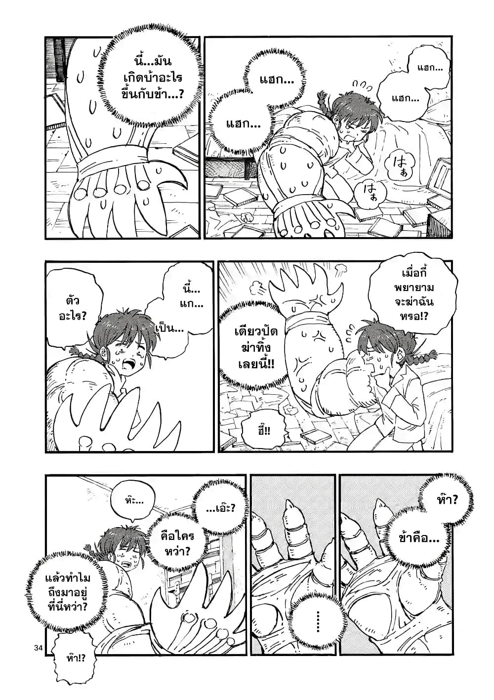 RaiRaiRai page 33