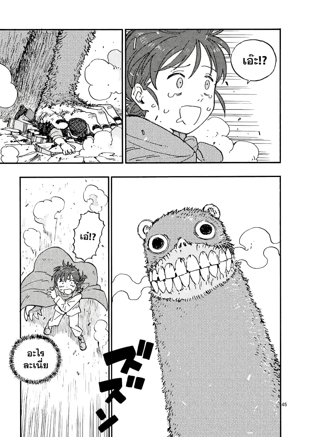 RaiRaiRai page 44