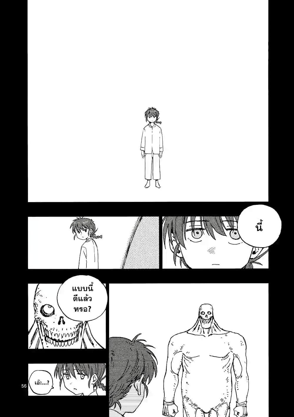 RaiRaiRai page 55