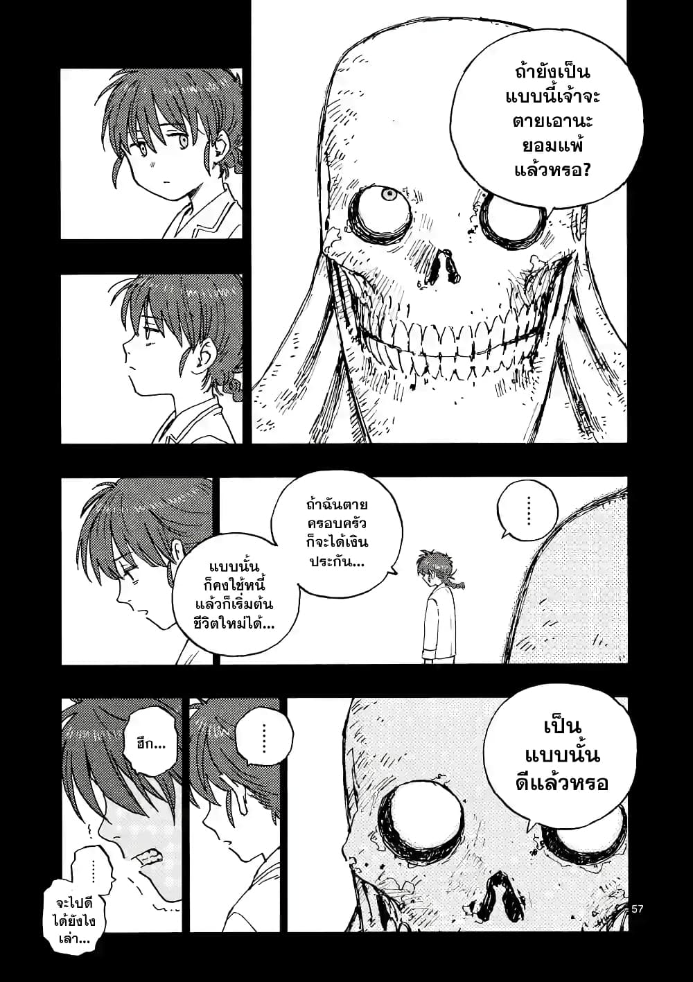 RaiRaiRai page 56