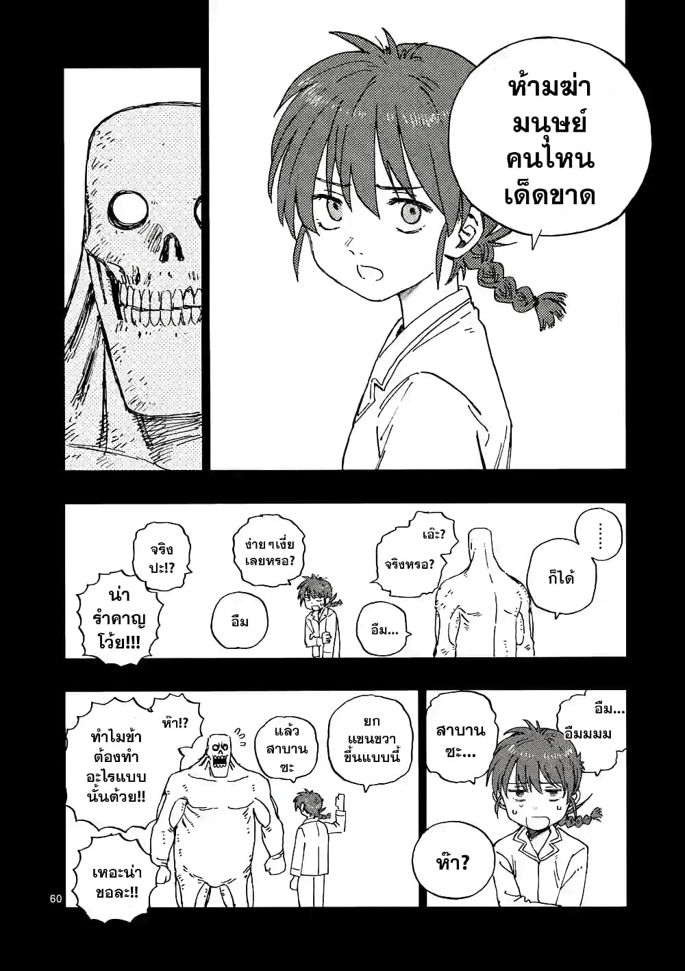 RaiRaiRai page 59
