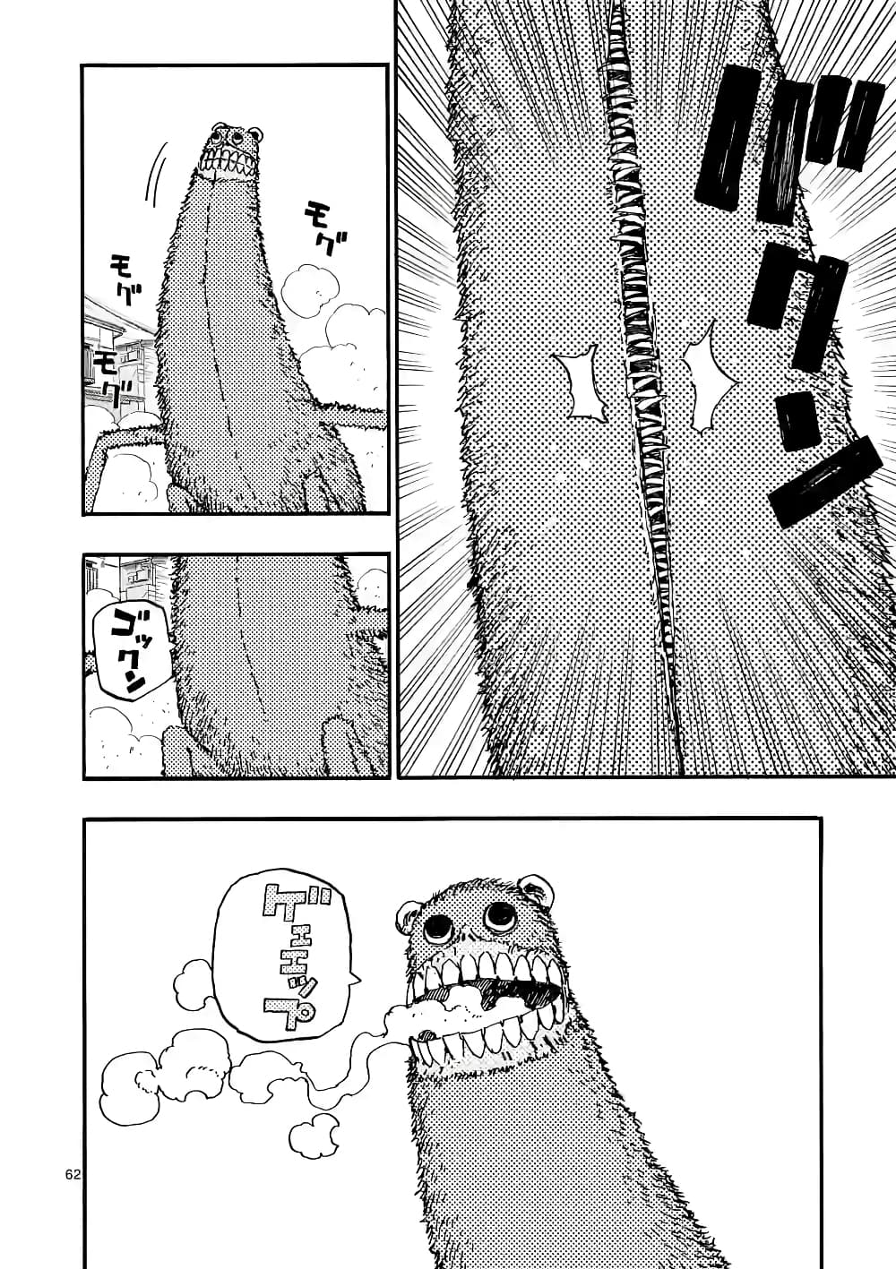 RaiRaiRai page 61