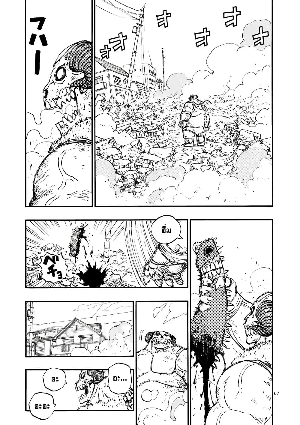 RaiRaiRai page 66