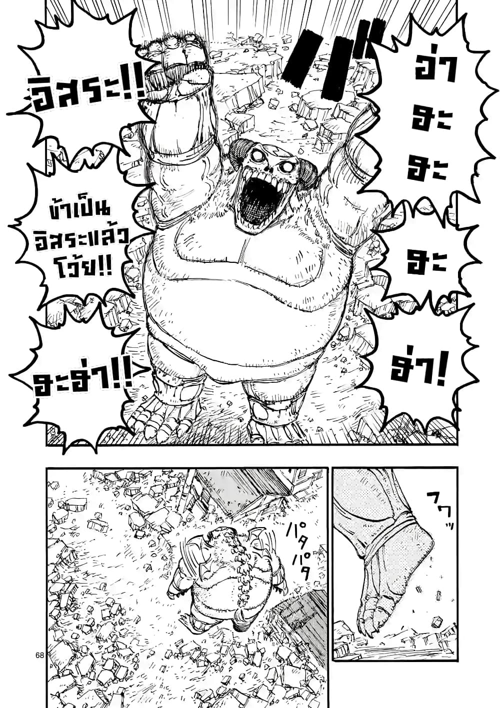 RaiRaiRai page 67