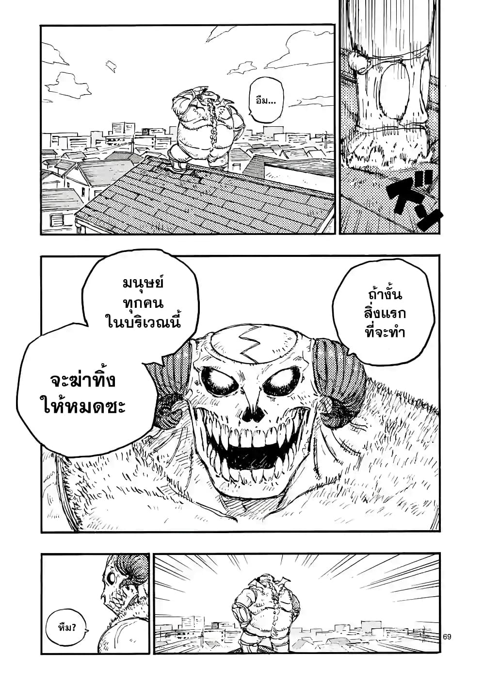 RaiRaiRai page 68