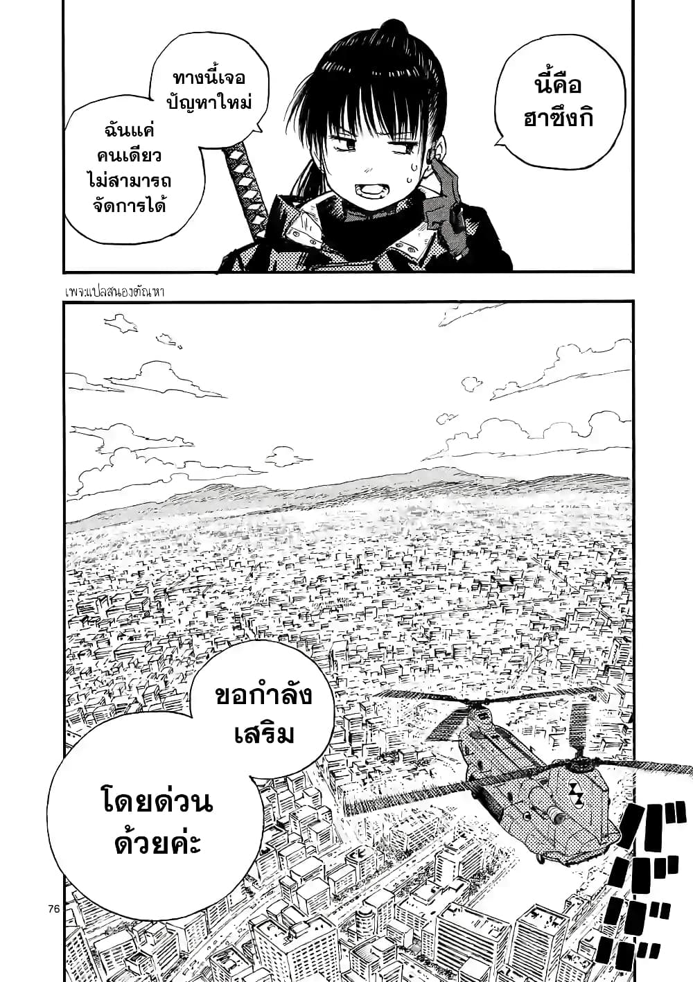 RaiRaiRai page 75