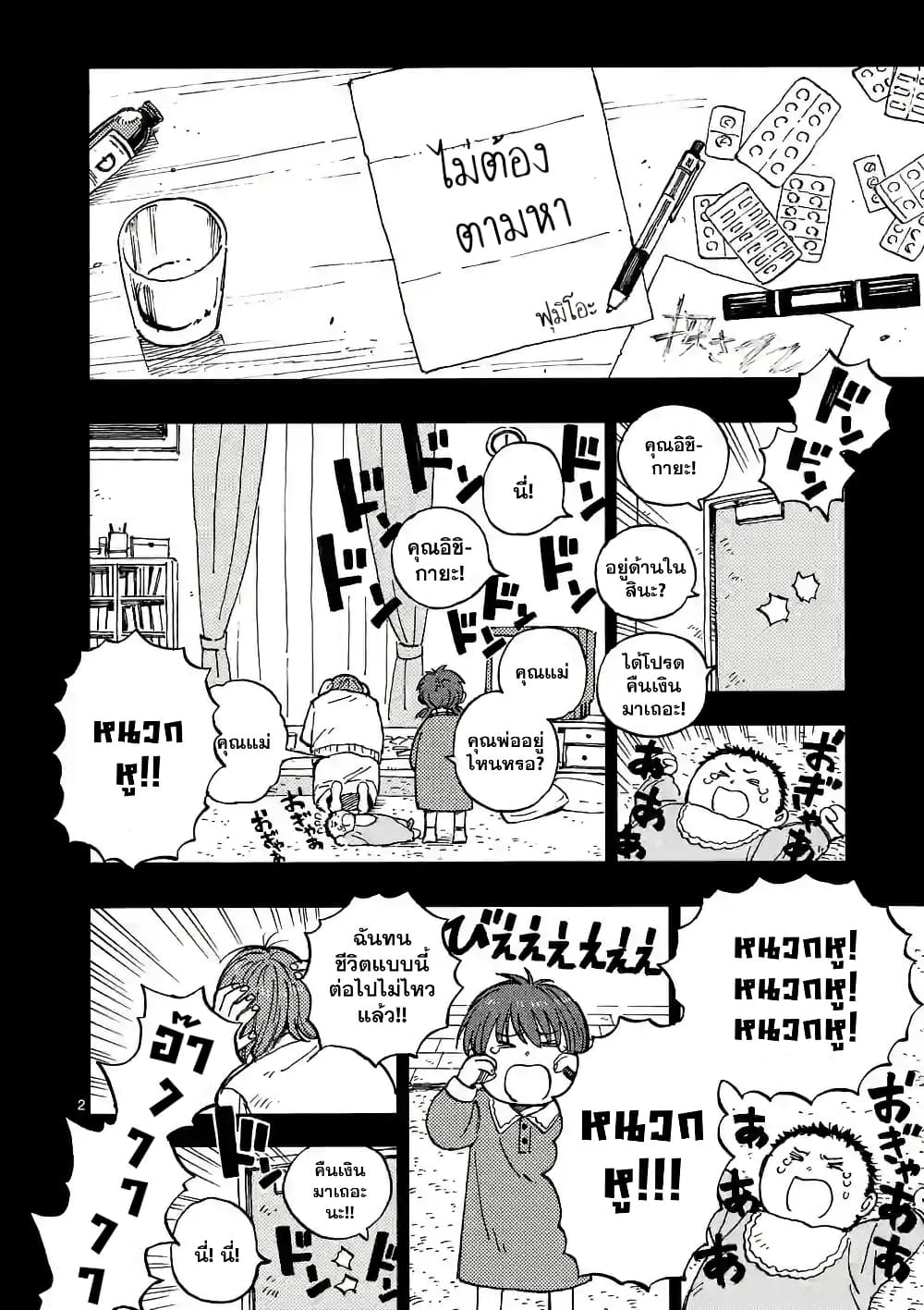 RaiRaiRai page 2