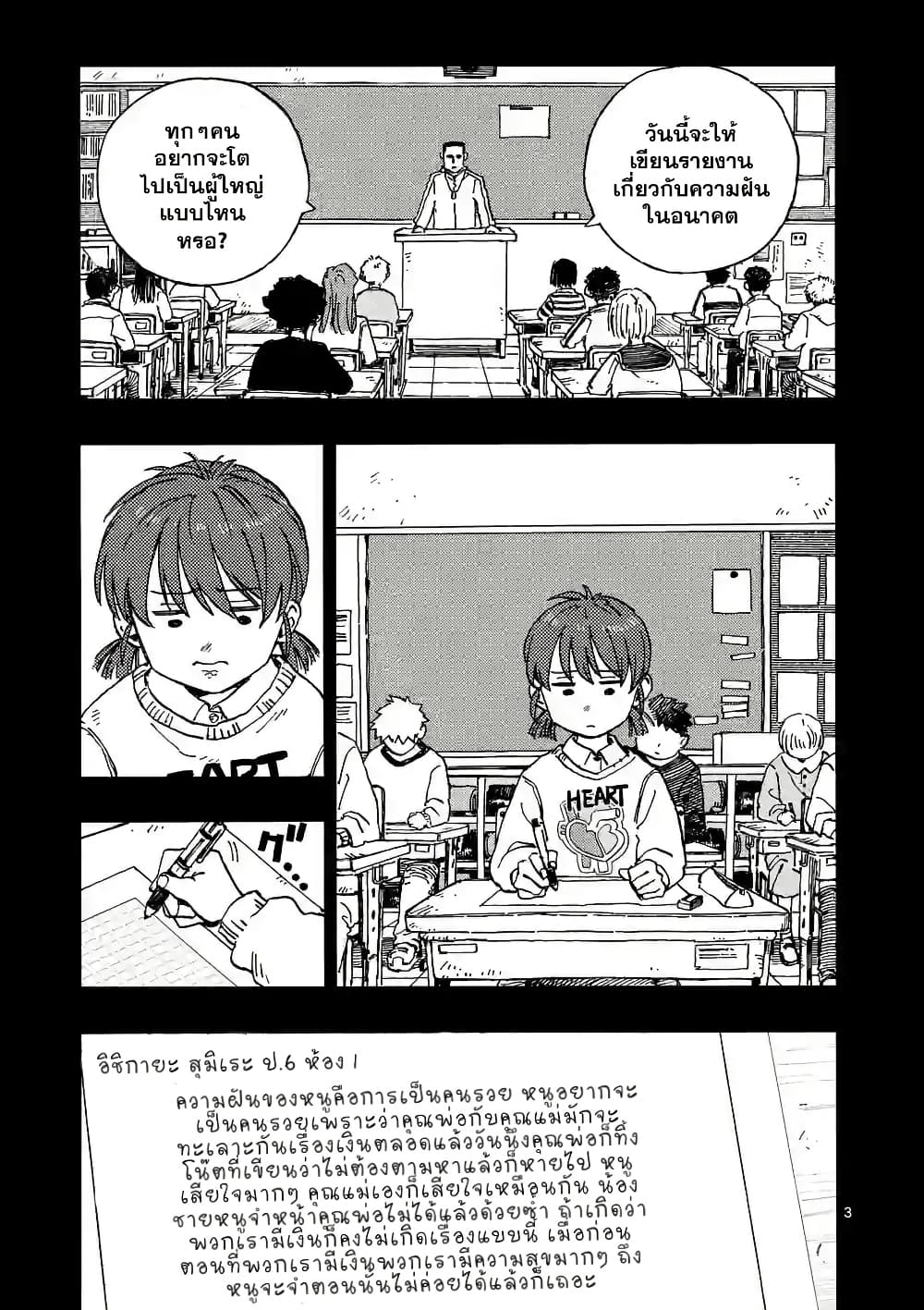 RaiRaiRai page 3