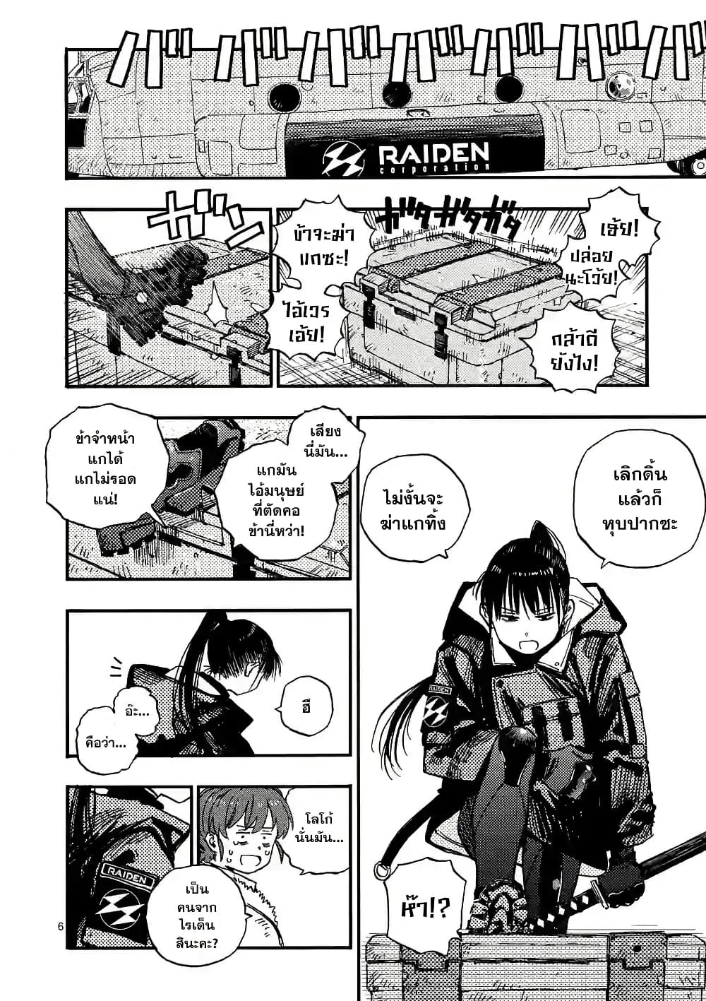RaiRaiRai page 5
