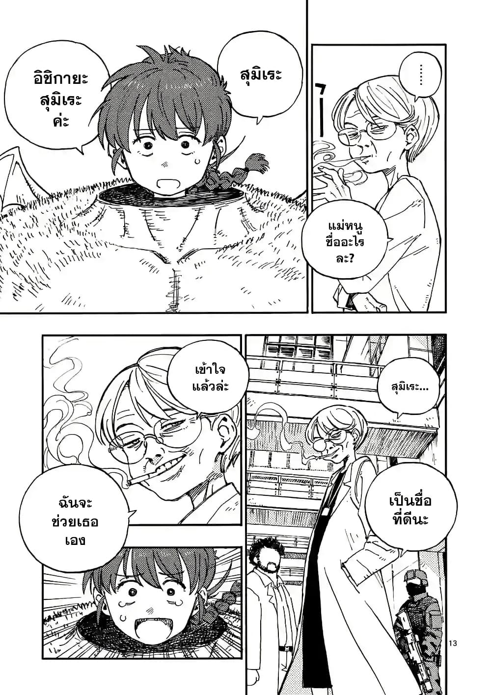 RaiRaiRai page 12