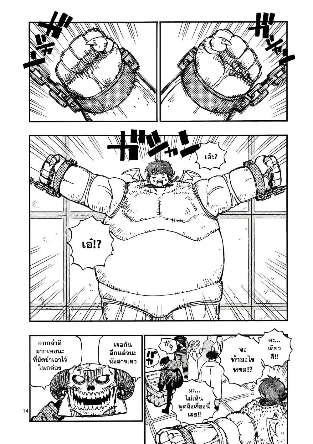 RaiRaiRai page 13