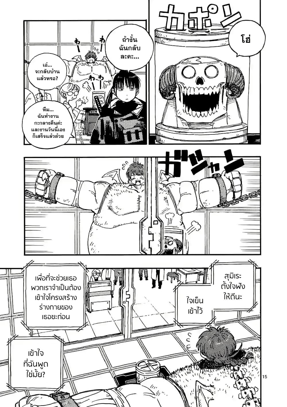 RaiRaiRai page 14