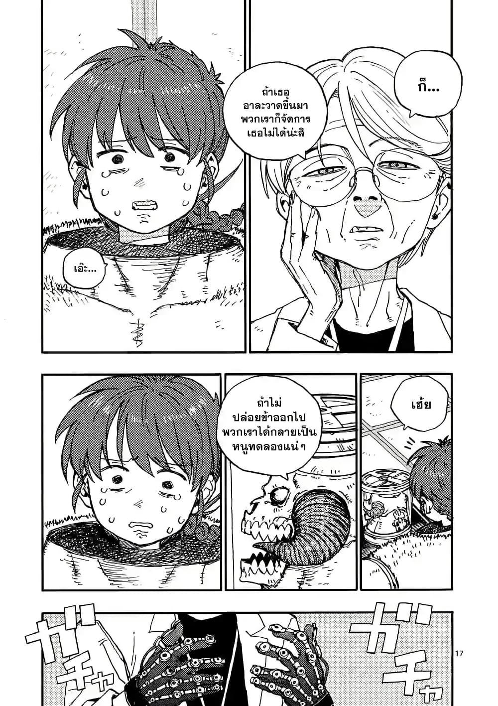 RaiRaiRai page 16