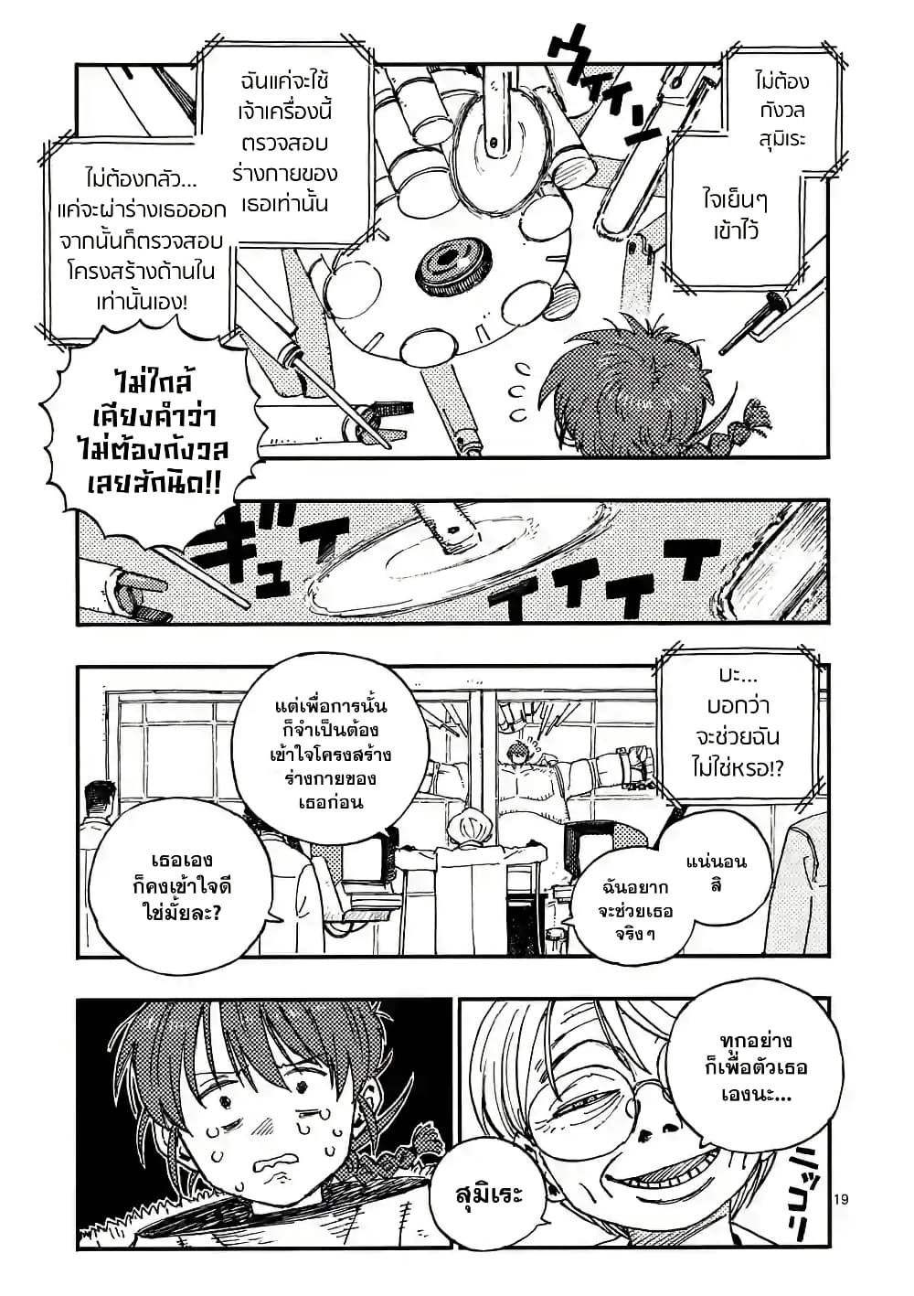 RaiRaiRai page 18