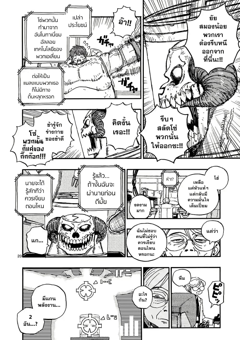 RaiRaiRai page 19