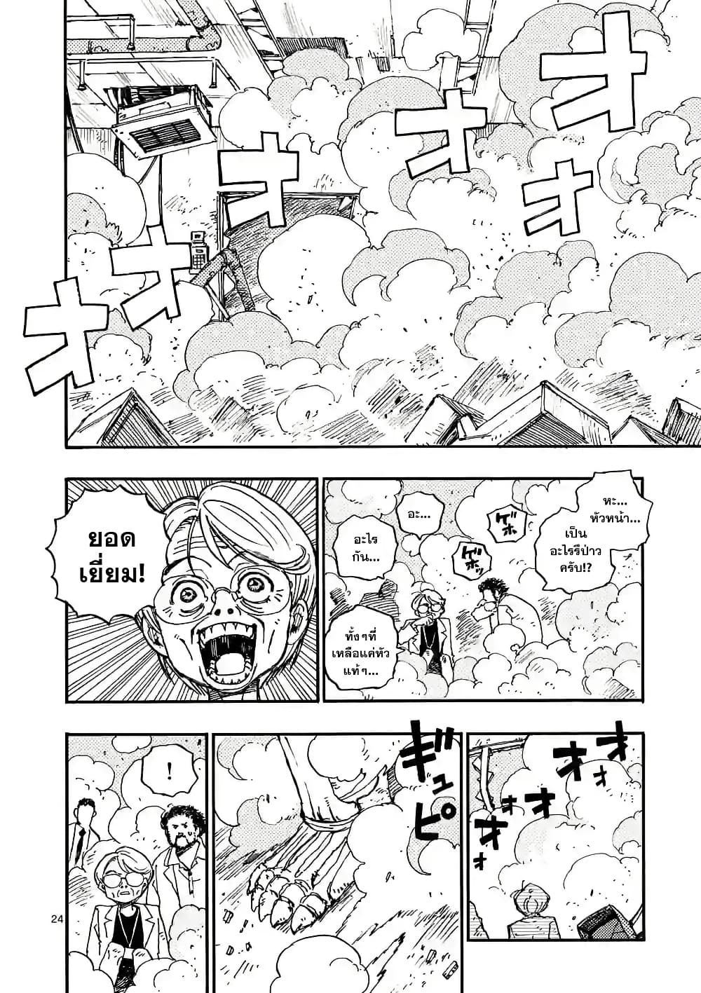 RaiRaiRai page 23