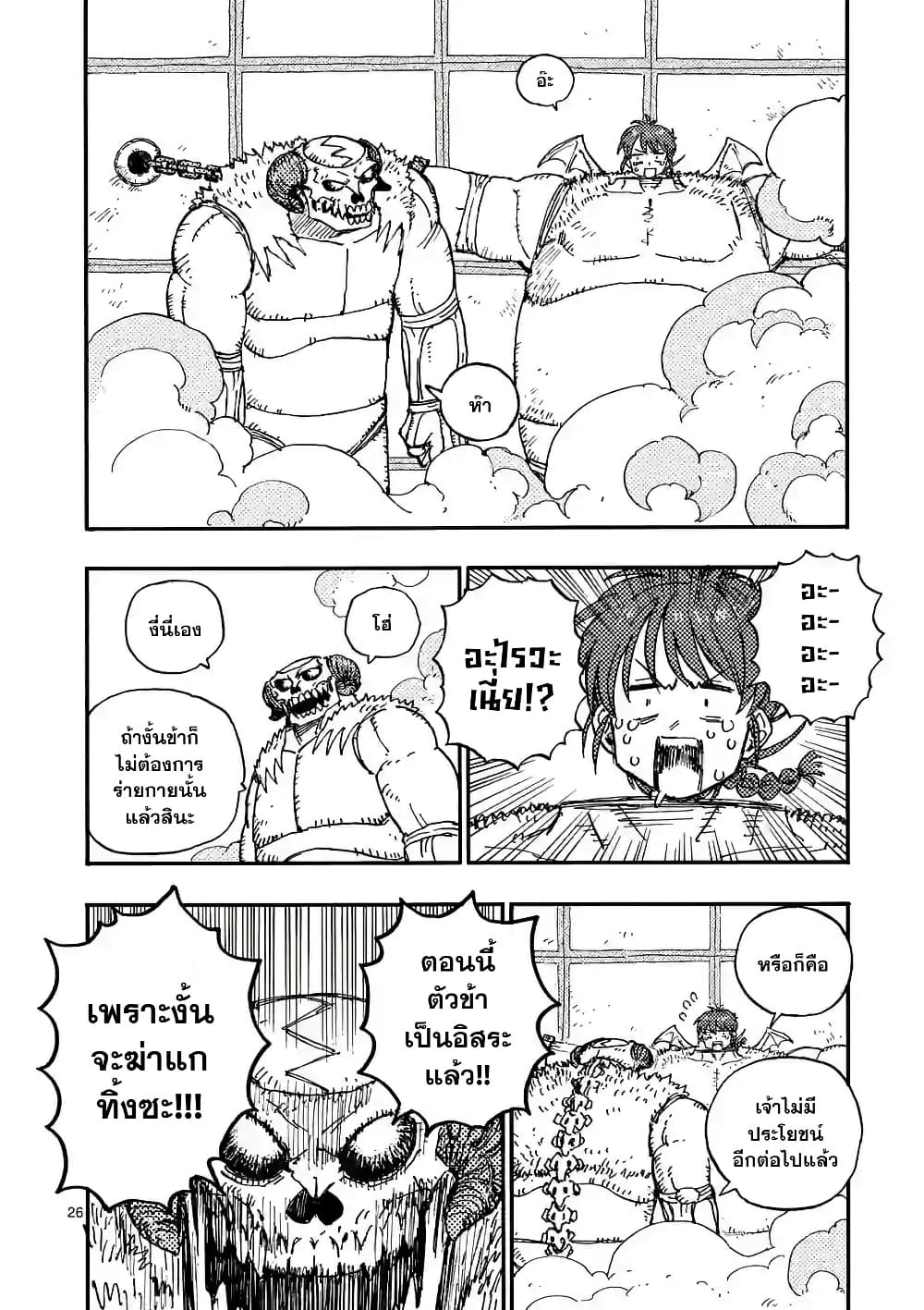 RaiRaiRai page 25