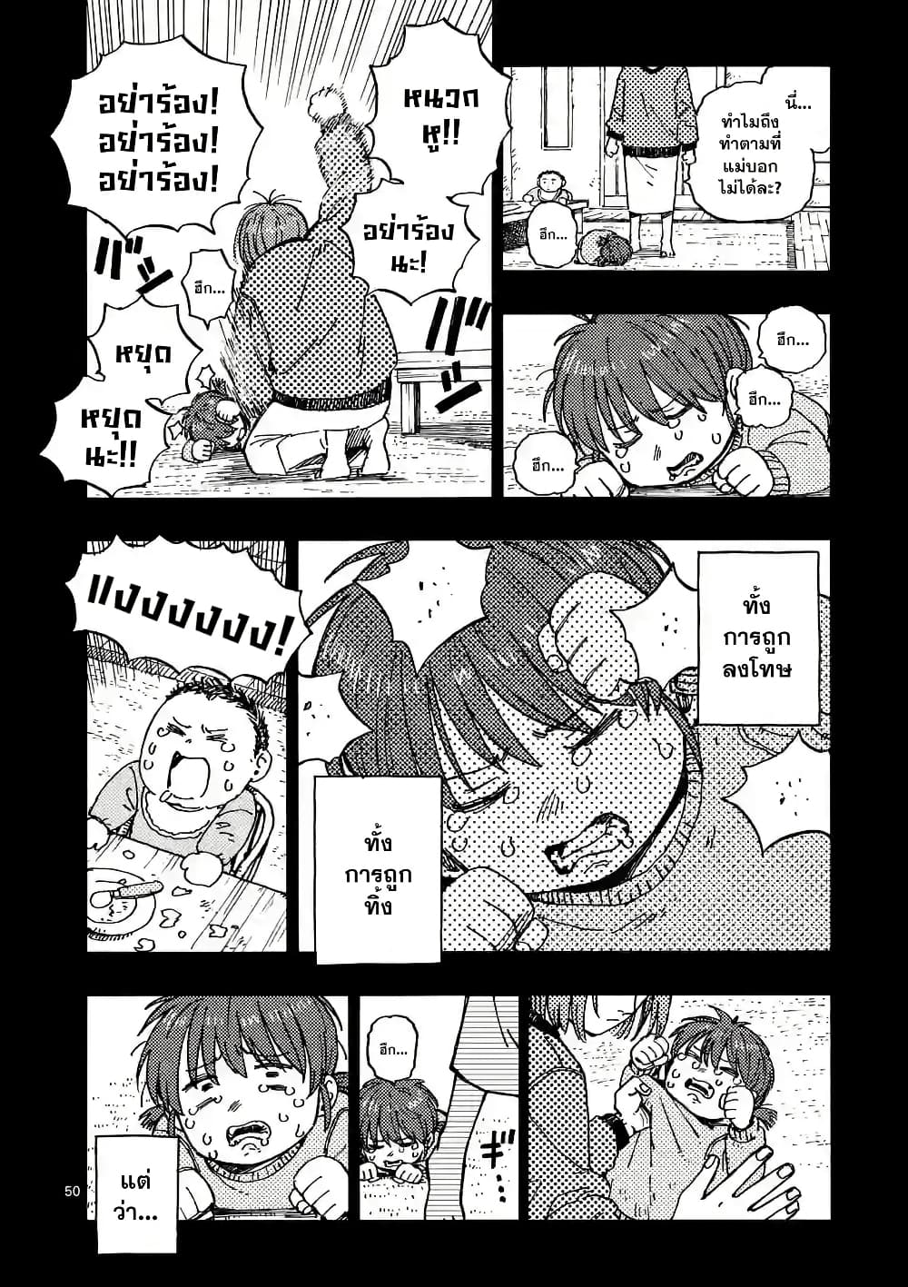 RaiRaiRai page 49