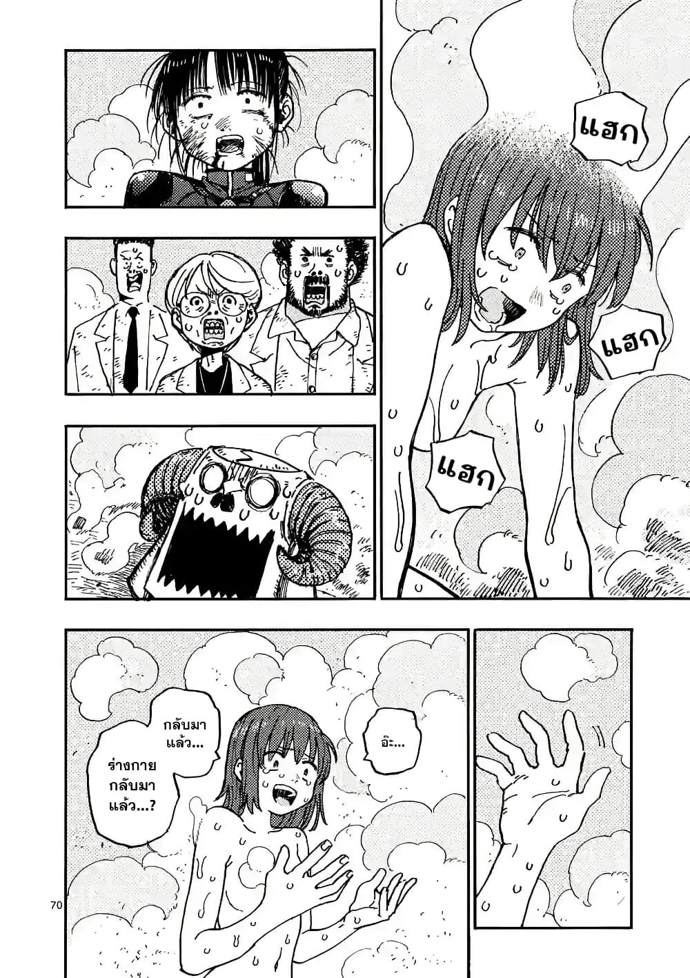 RaiRaiRai page 68