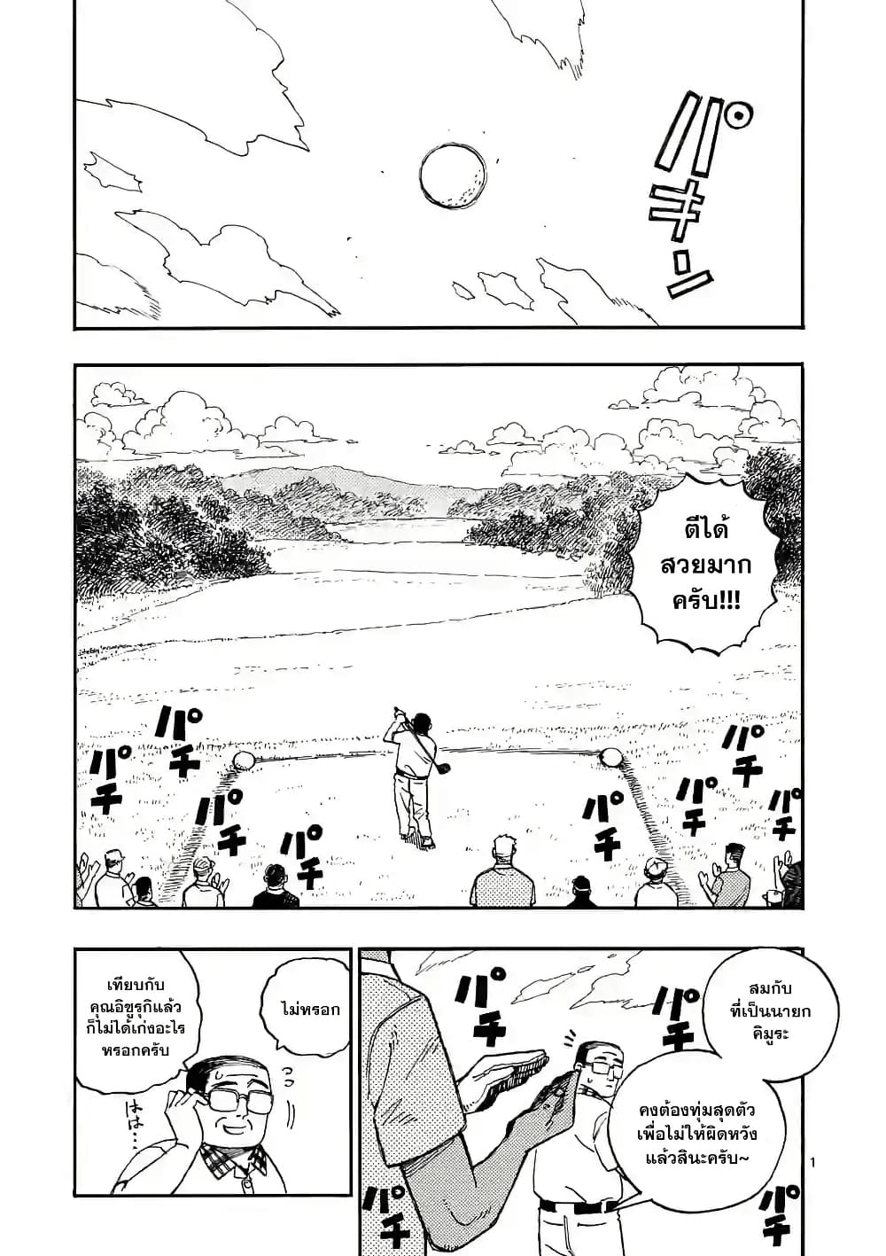 RaiRaiRai page 1