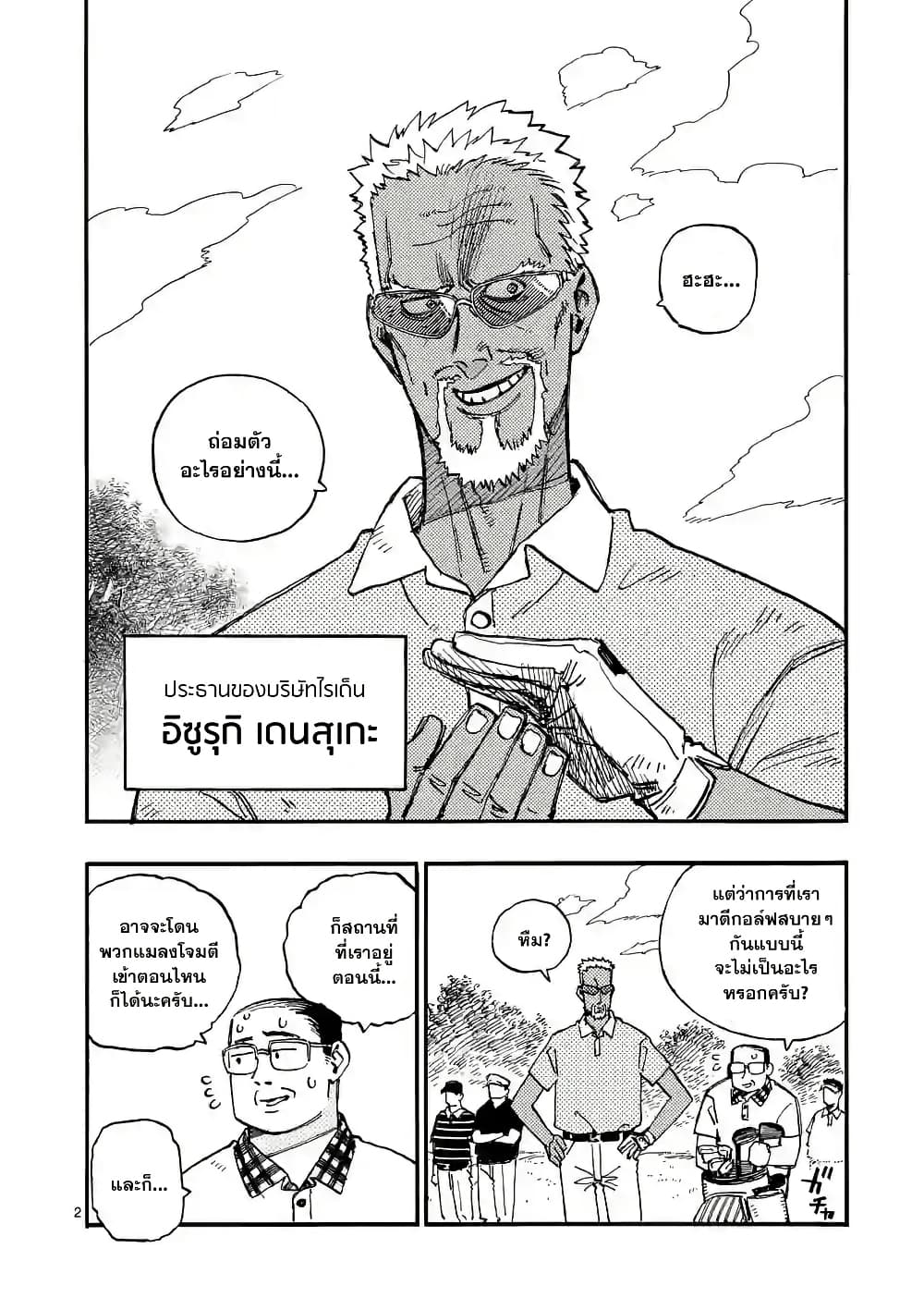 RaiRaiRai page 2