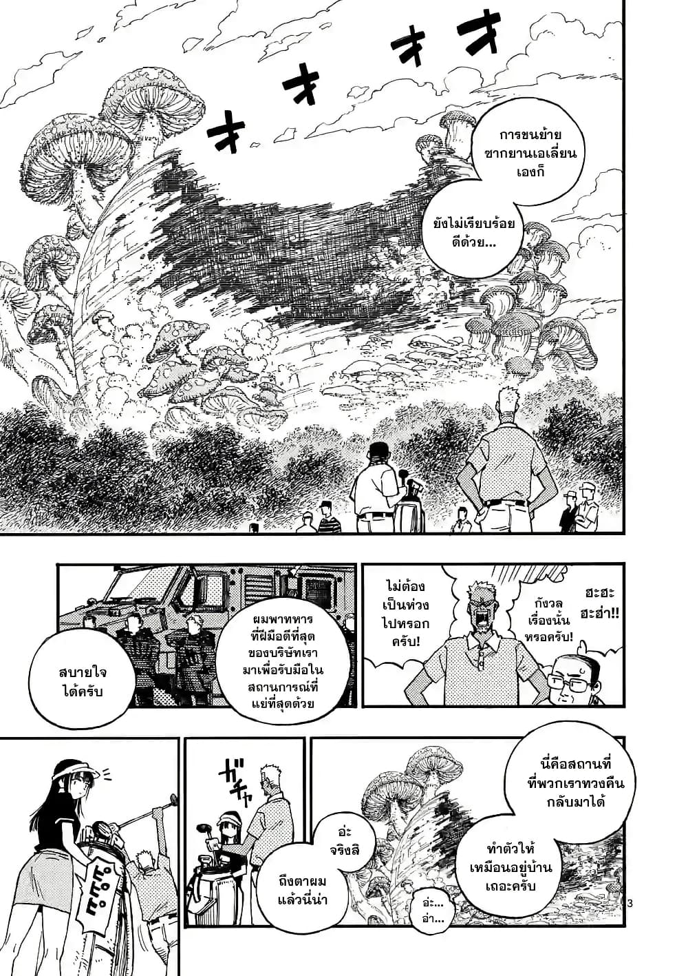 RaiRaiRai page 3