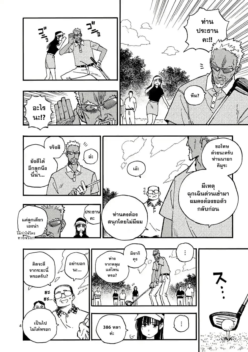 RaiRaiRai page 4
