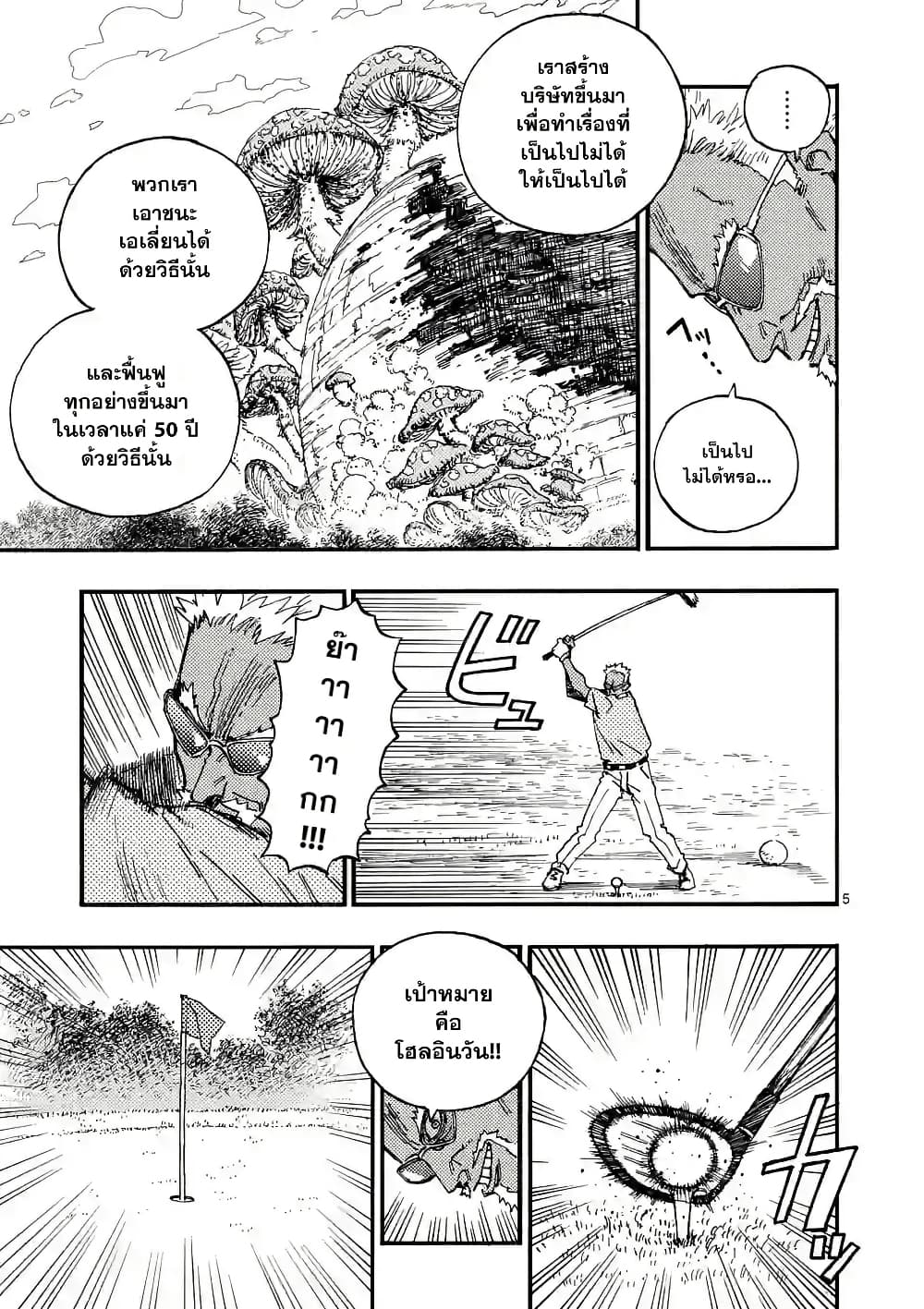 RaiRaiRai page 5