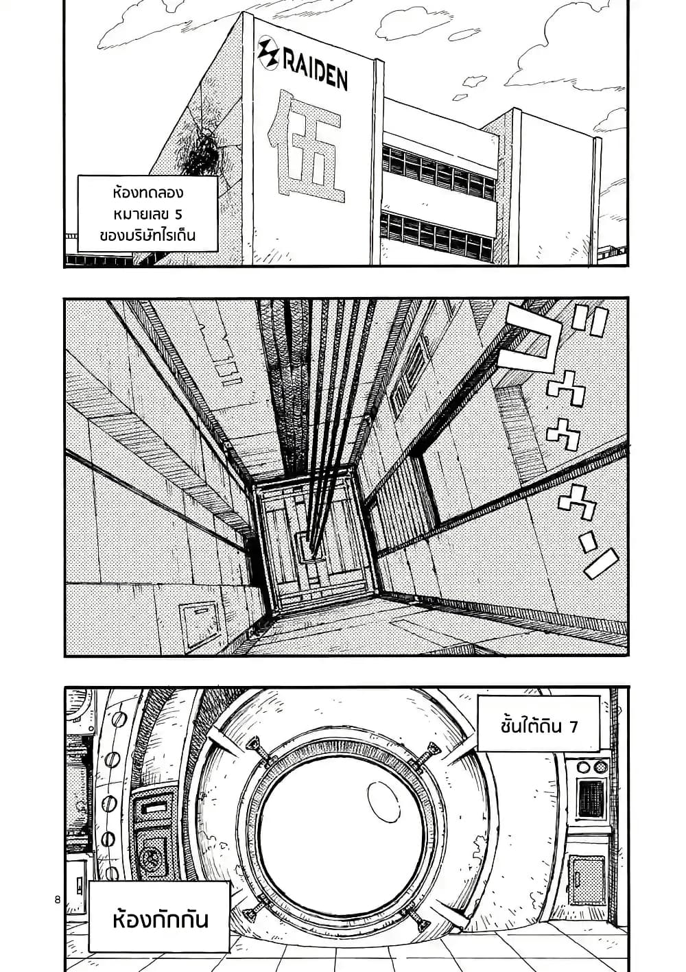RaiRaiRai page 8